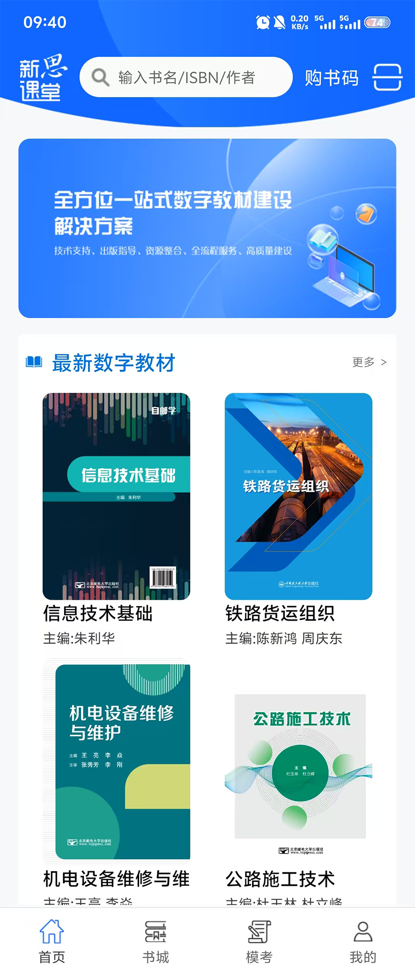 新思课堂截图1