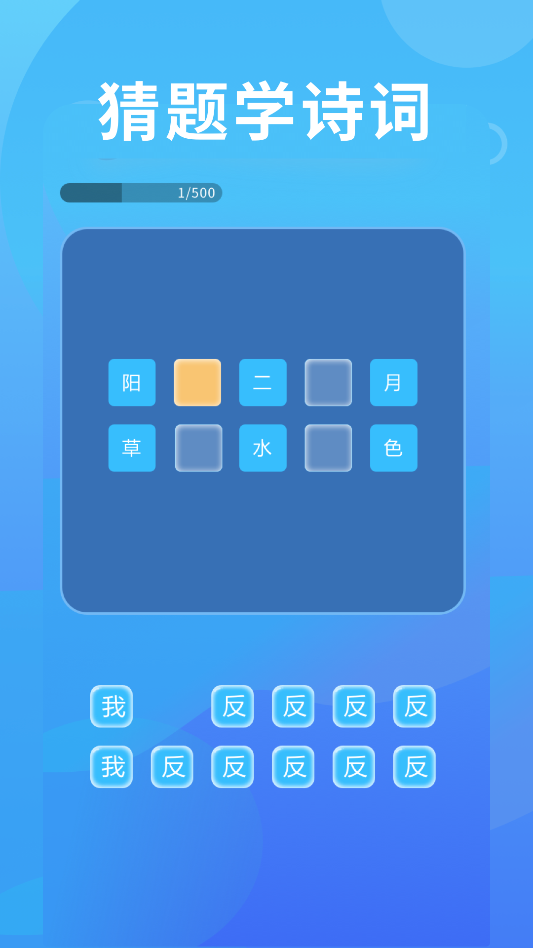 猜成语极速版截图5
