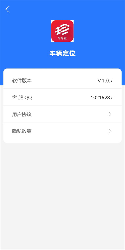 车辆定位截图5