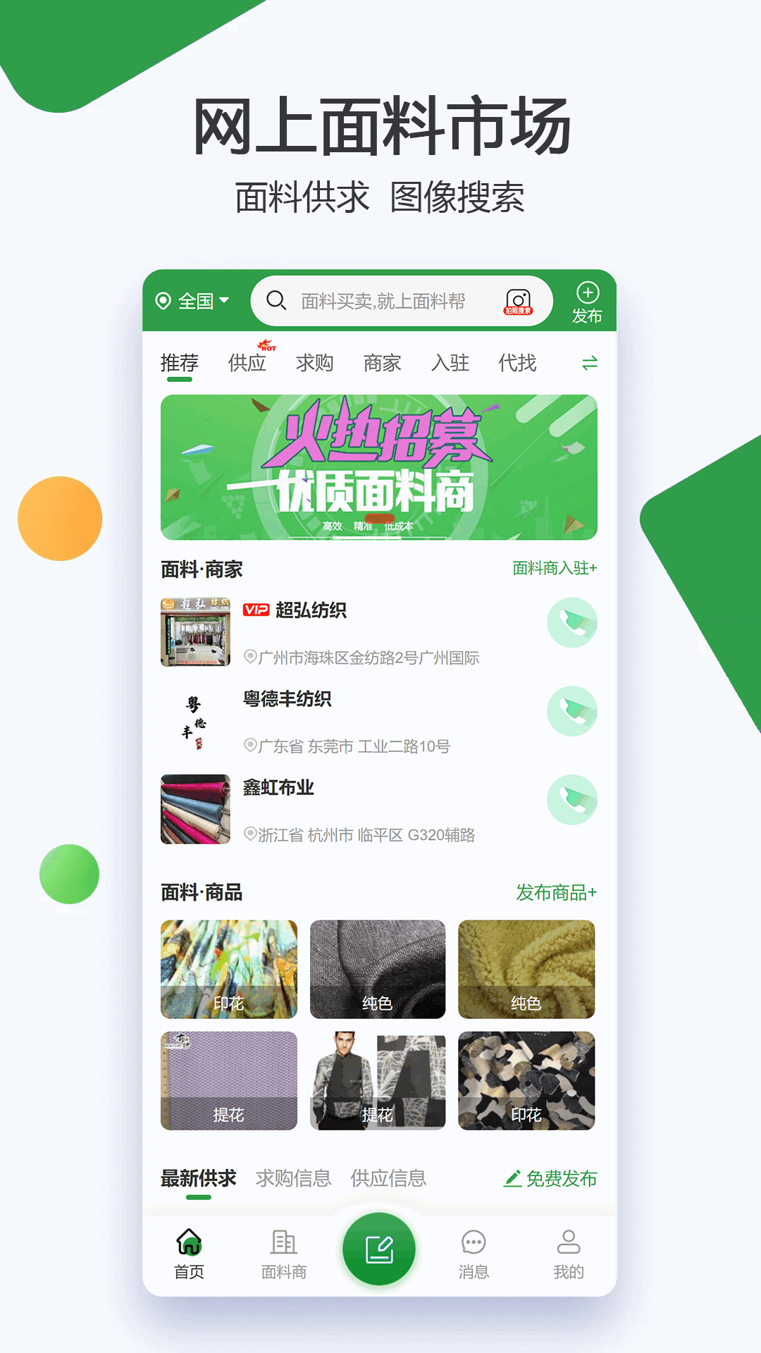 服装圈截图3