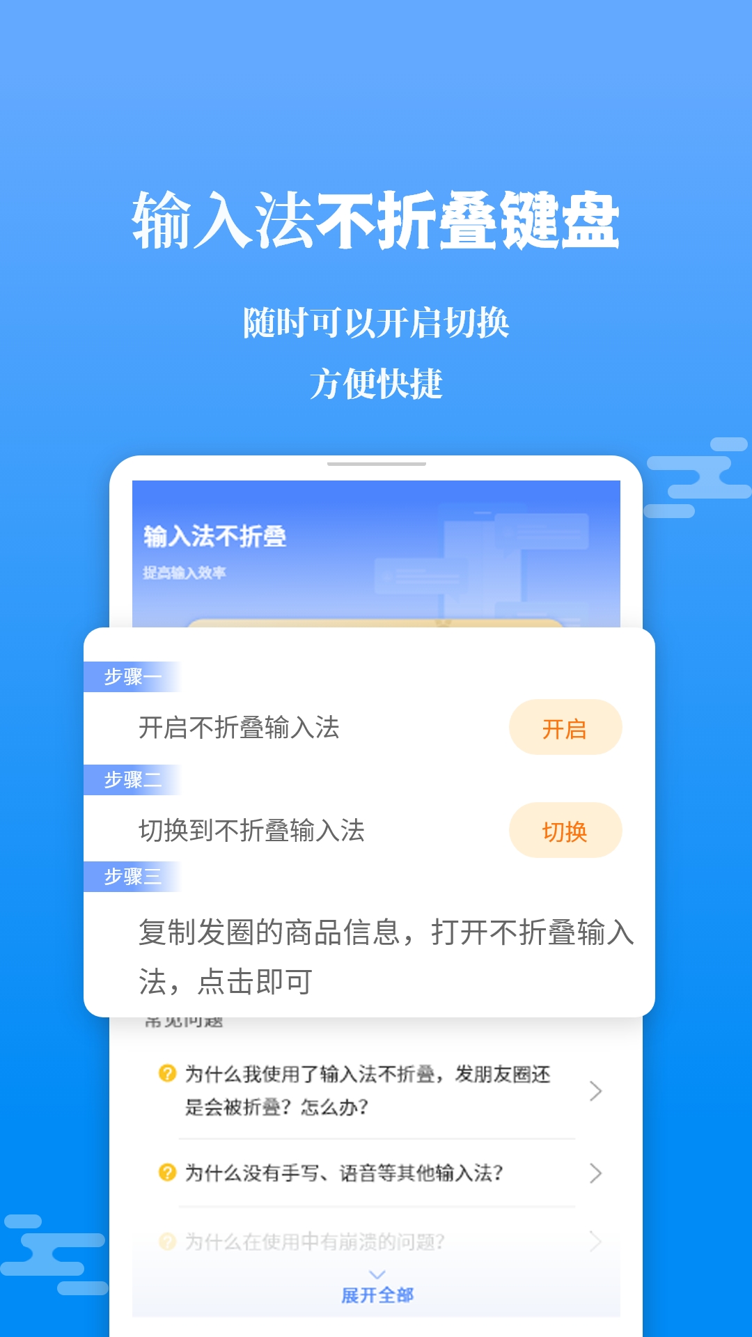 微商输入法不折叠截图2