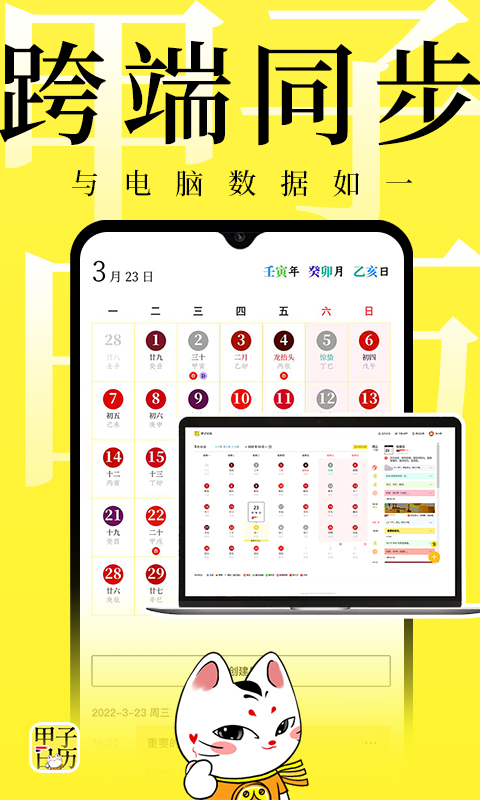甲子日历vv5.3.8截图1