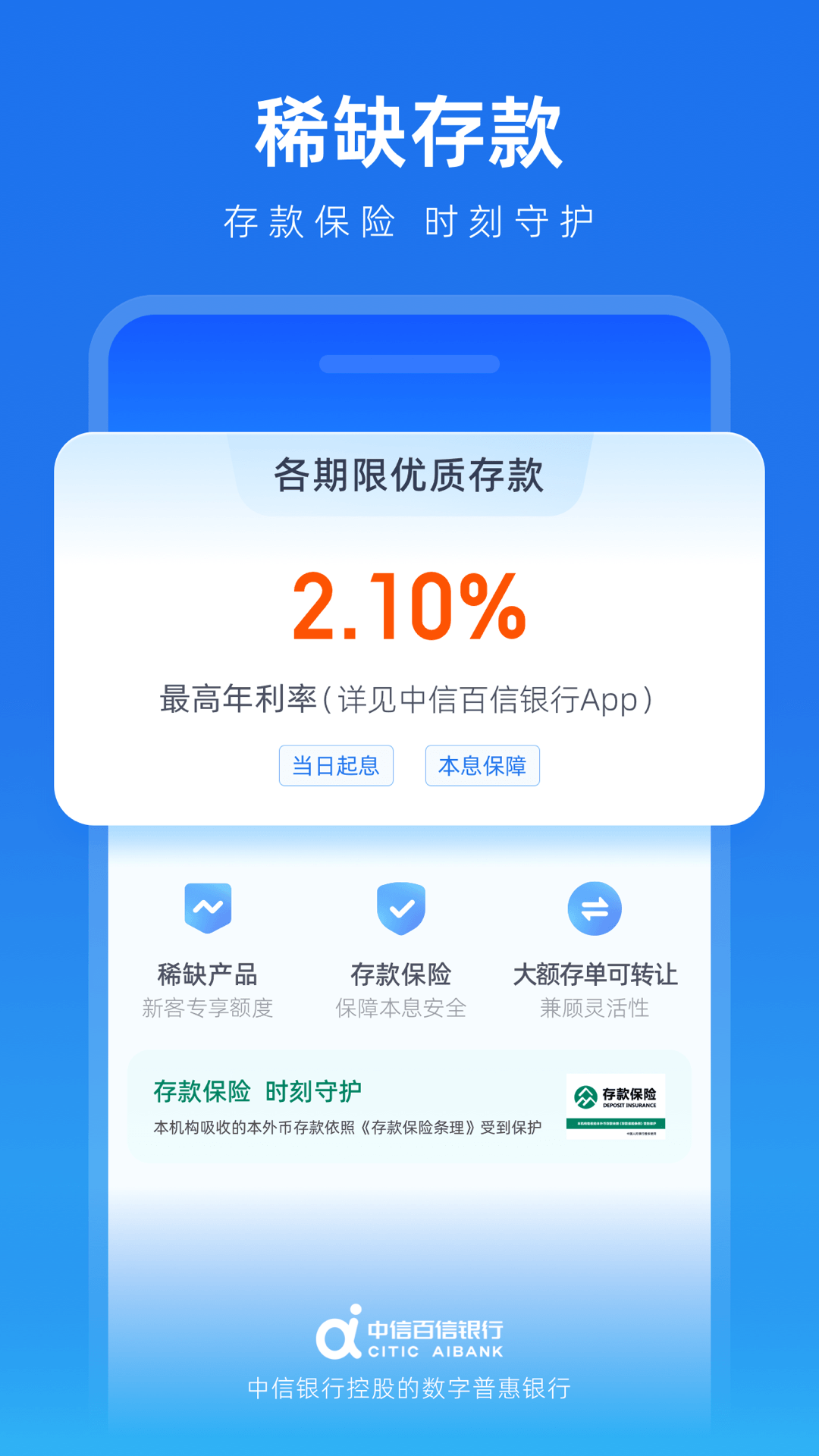 中信百信银行截图2