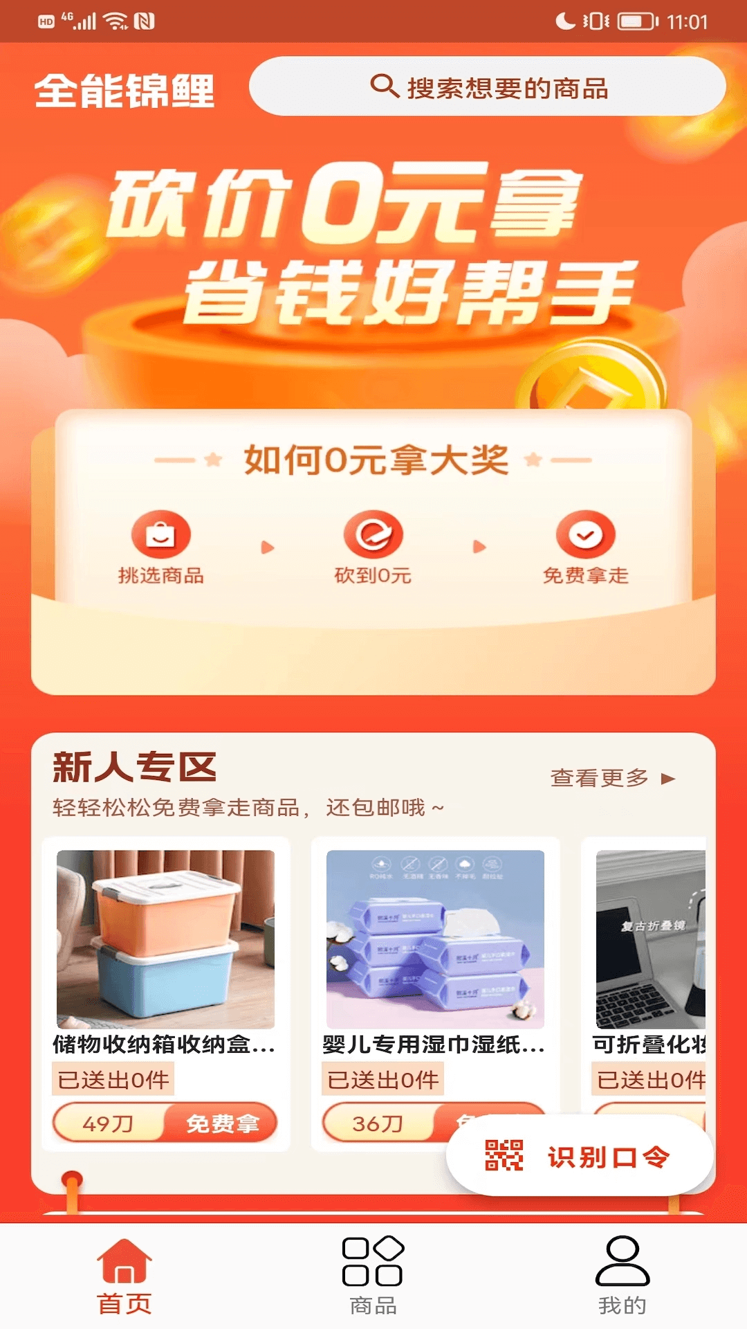 全能锦鲤截图1
