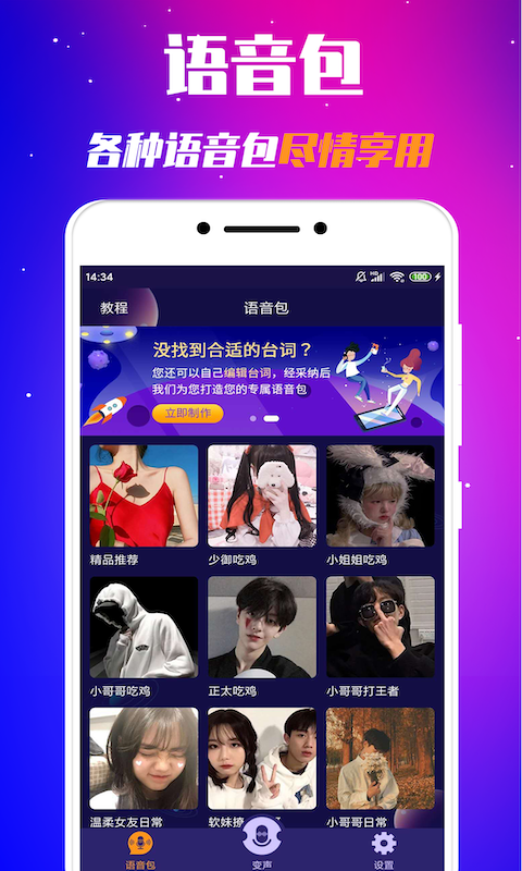 游戏变声器v2.5.4截图2