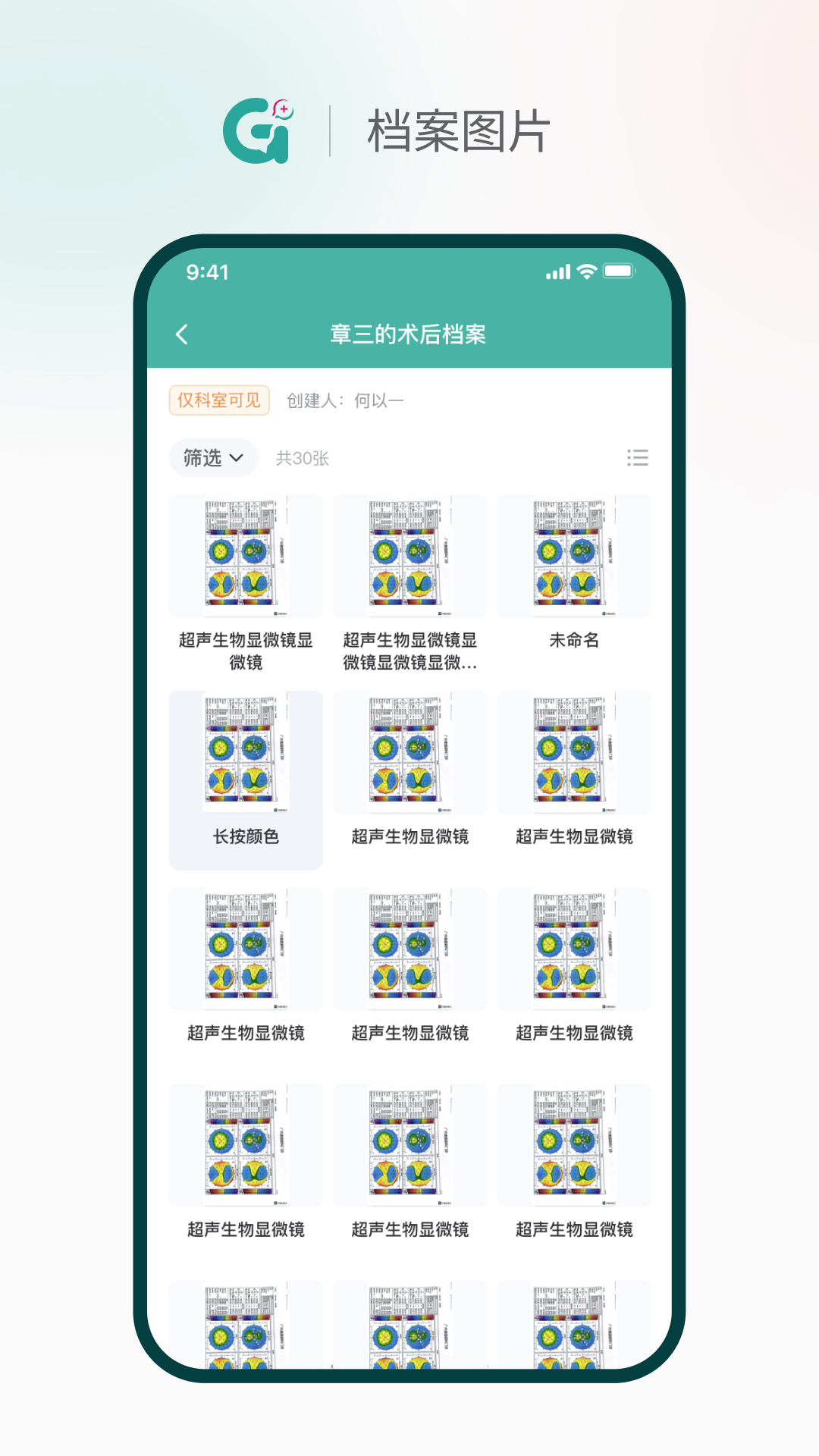 济济Pro截图4