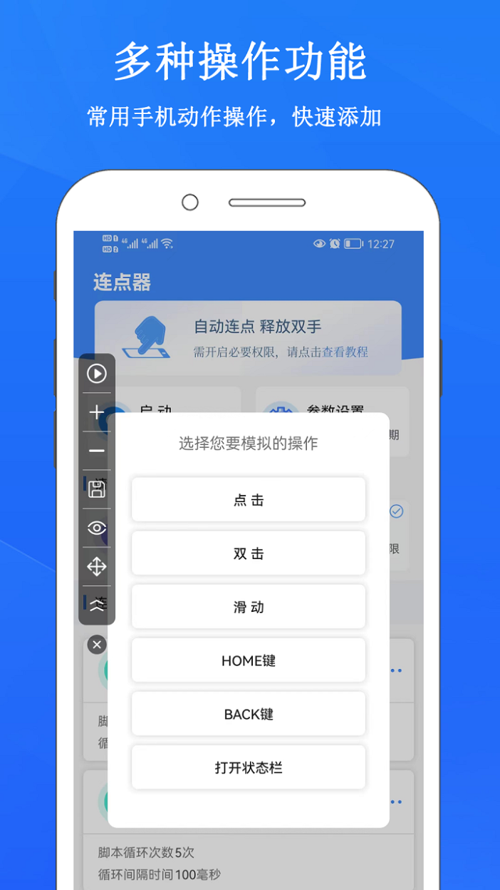 畅玩连点录屏器截图3