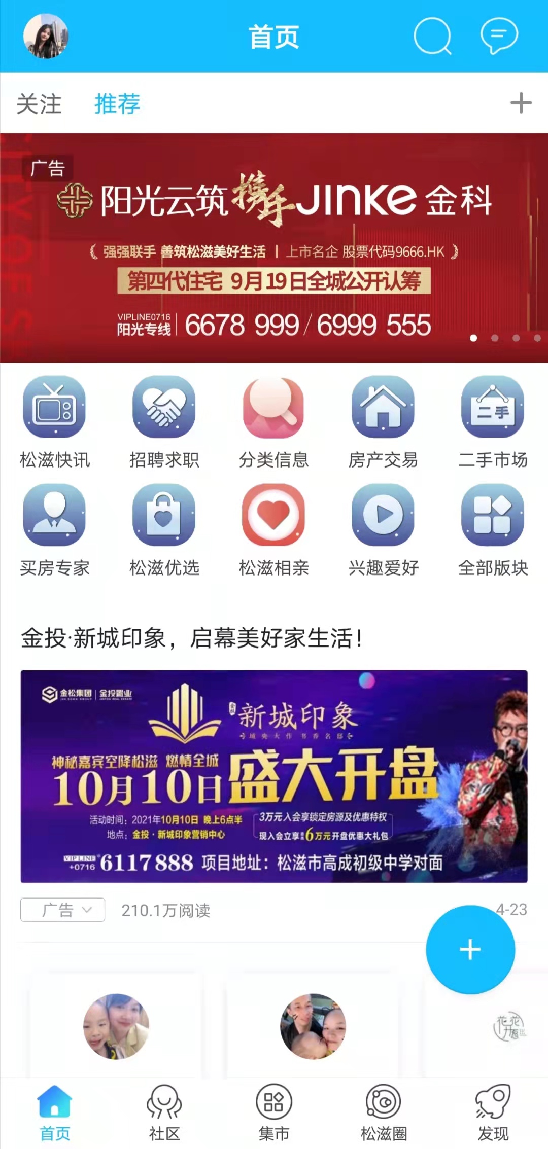 松滋人截图2