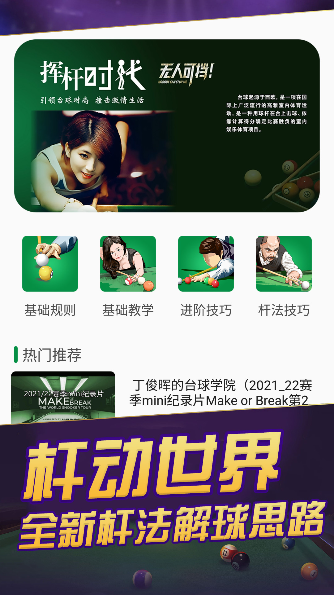 天天台球截图1