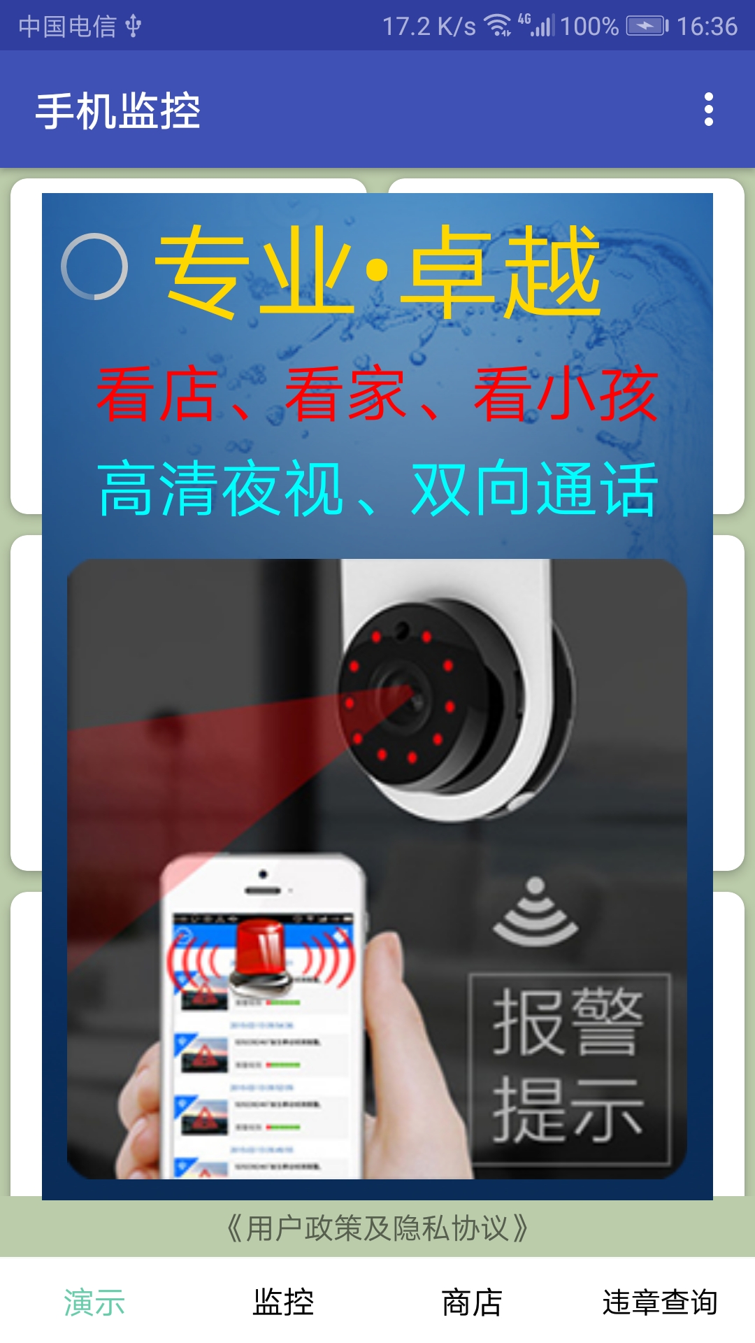 手机监控截图1