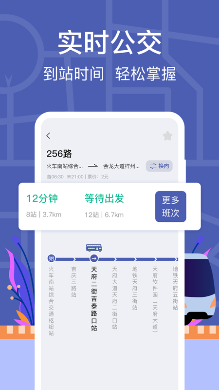 实时公交NFC出行截图2