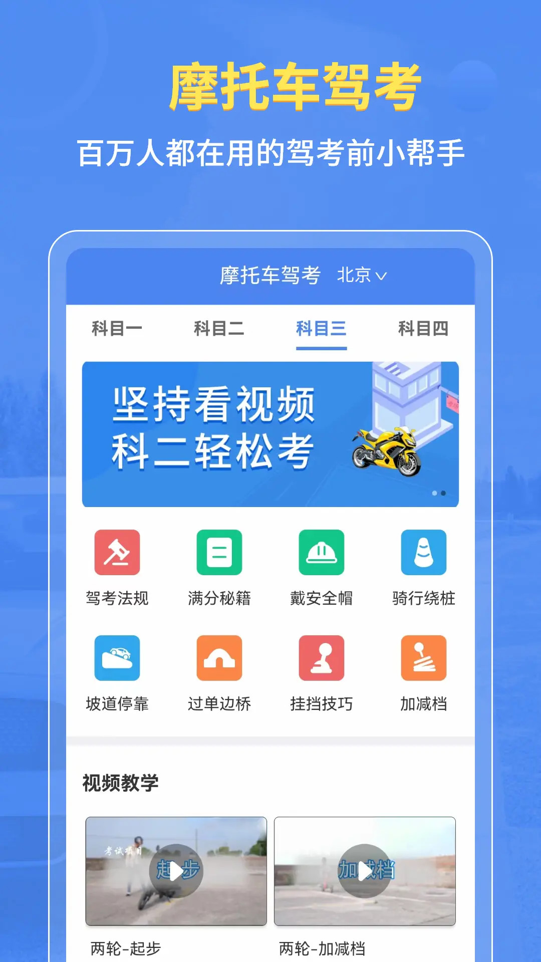 摩托车驾考截图2