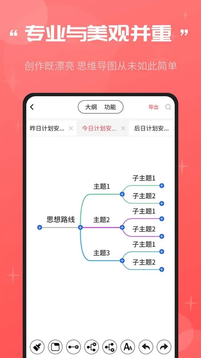 轻松思维导图截图3