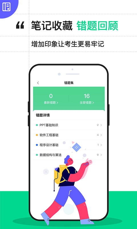 计算机二级通关宝典截图4