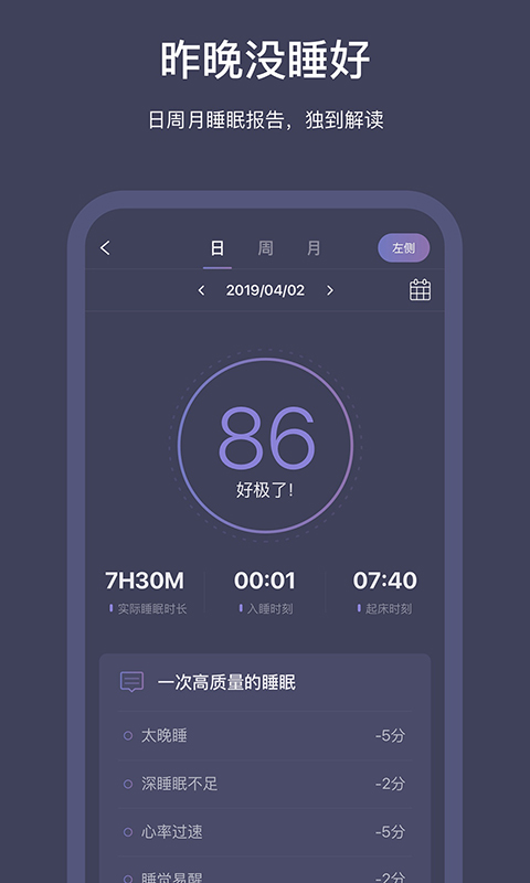 SleepNote截图3