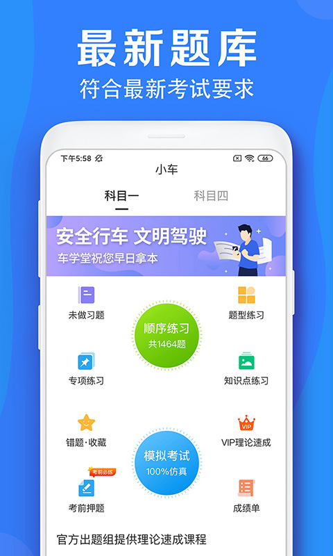 车学堂v5.8.6截图5