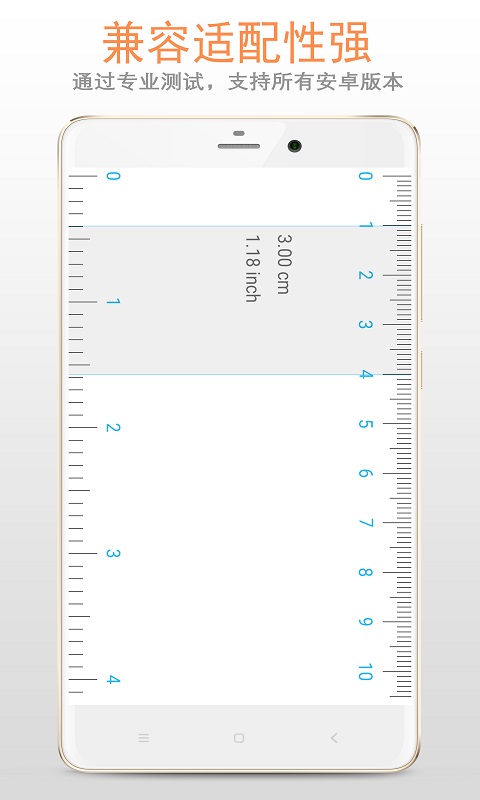 尺子截图4