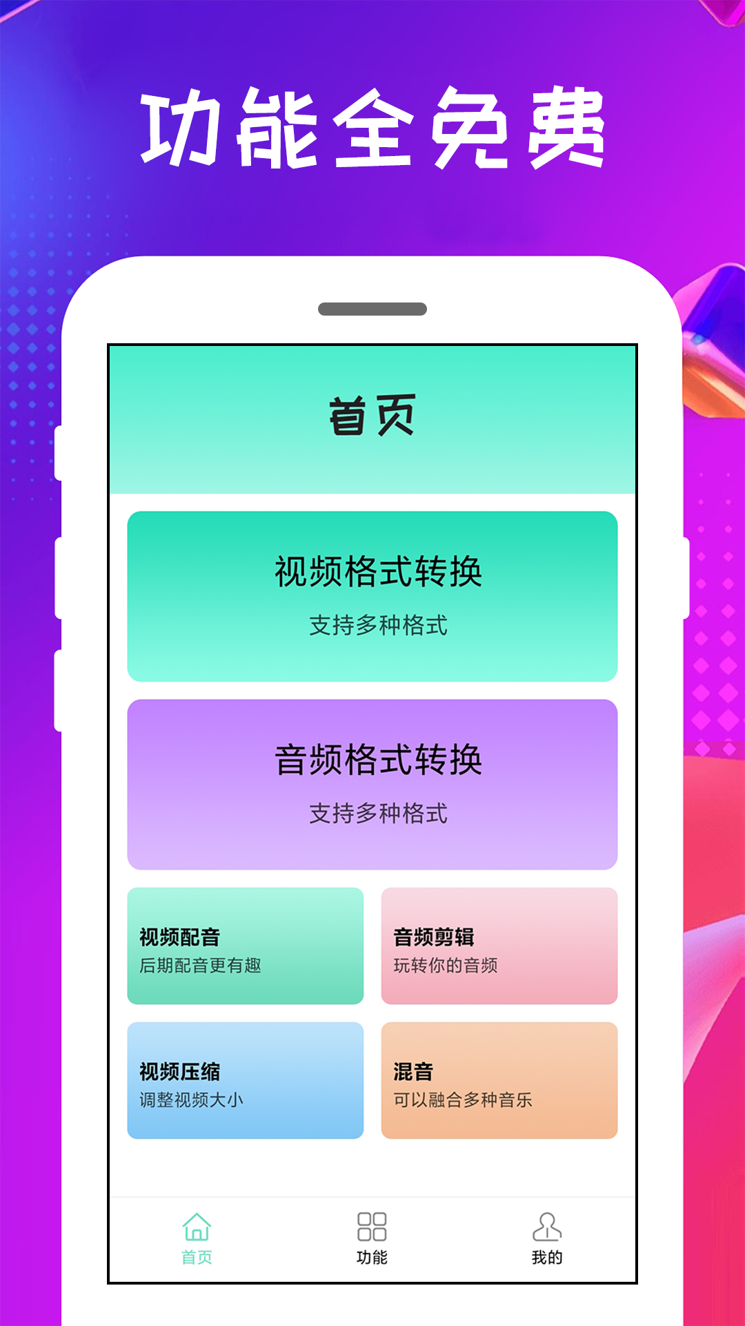 格式转换王截图1