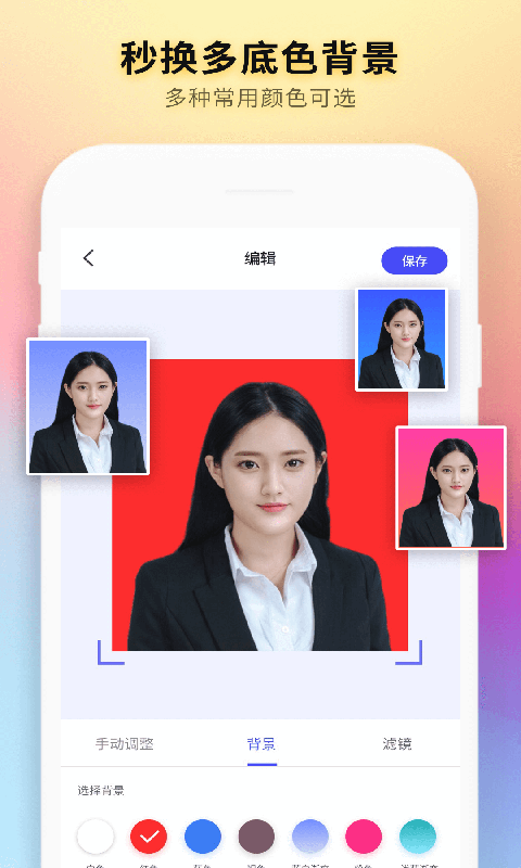 免费智能证件照制作截图2