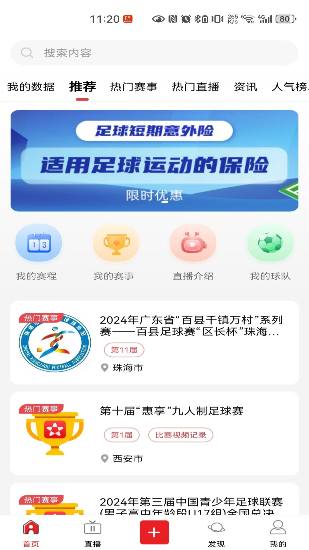 我是球星截图4