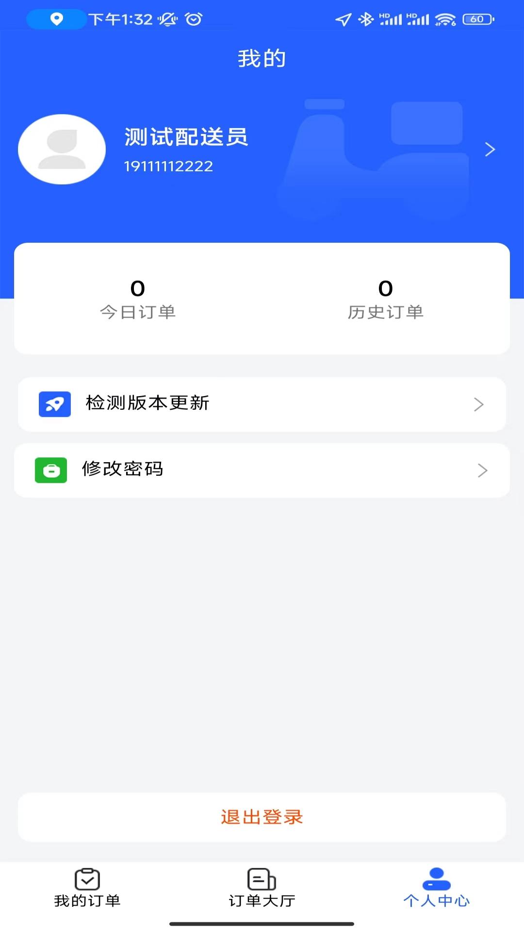 智慧餐饮派送端截图2