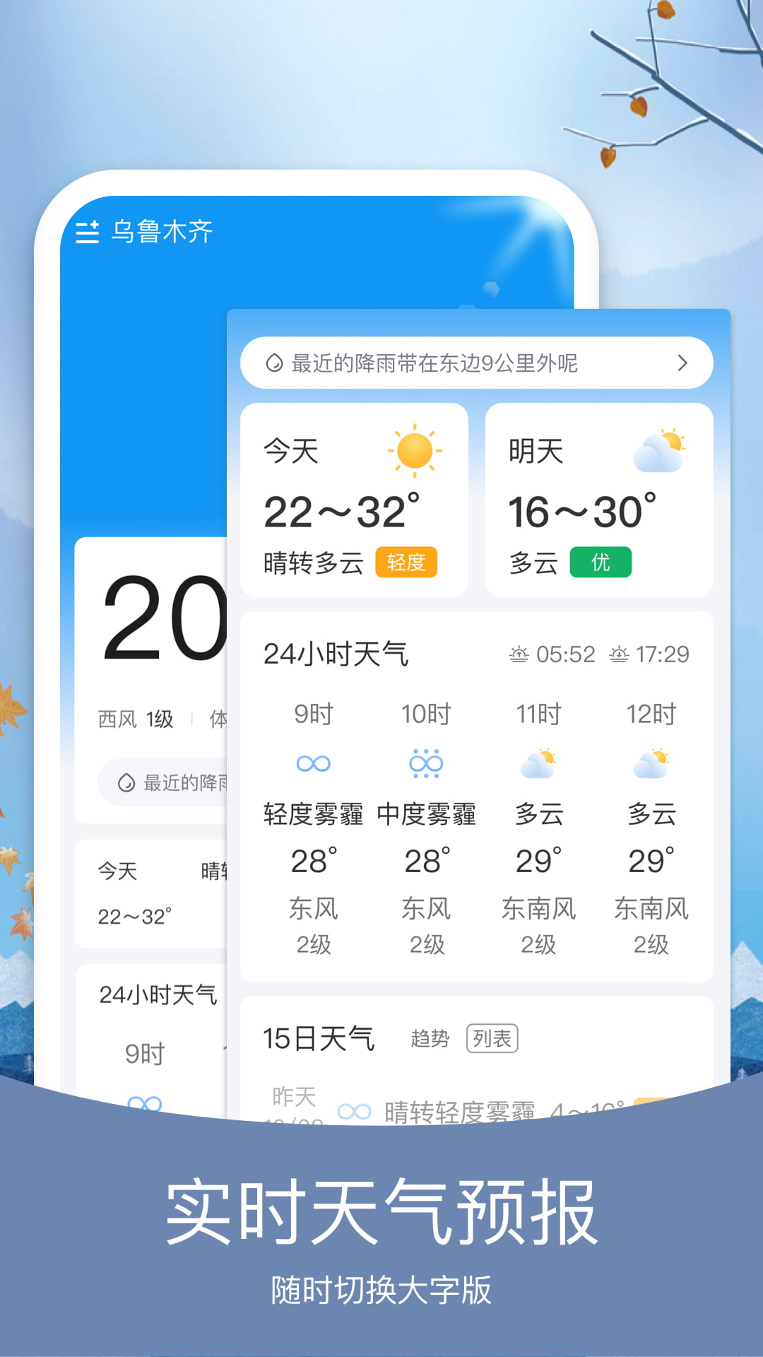 预知天气截图1