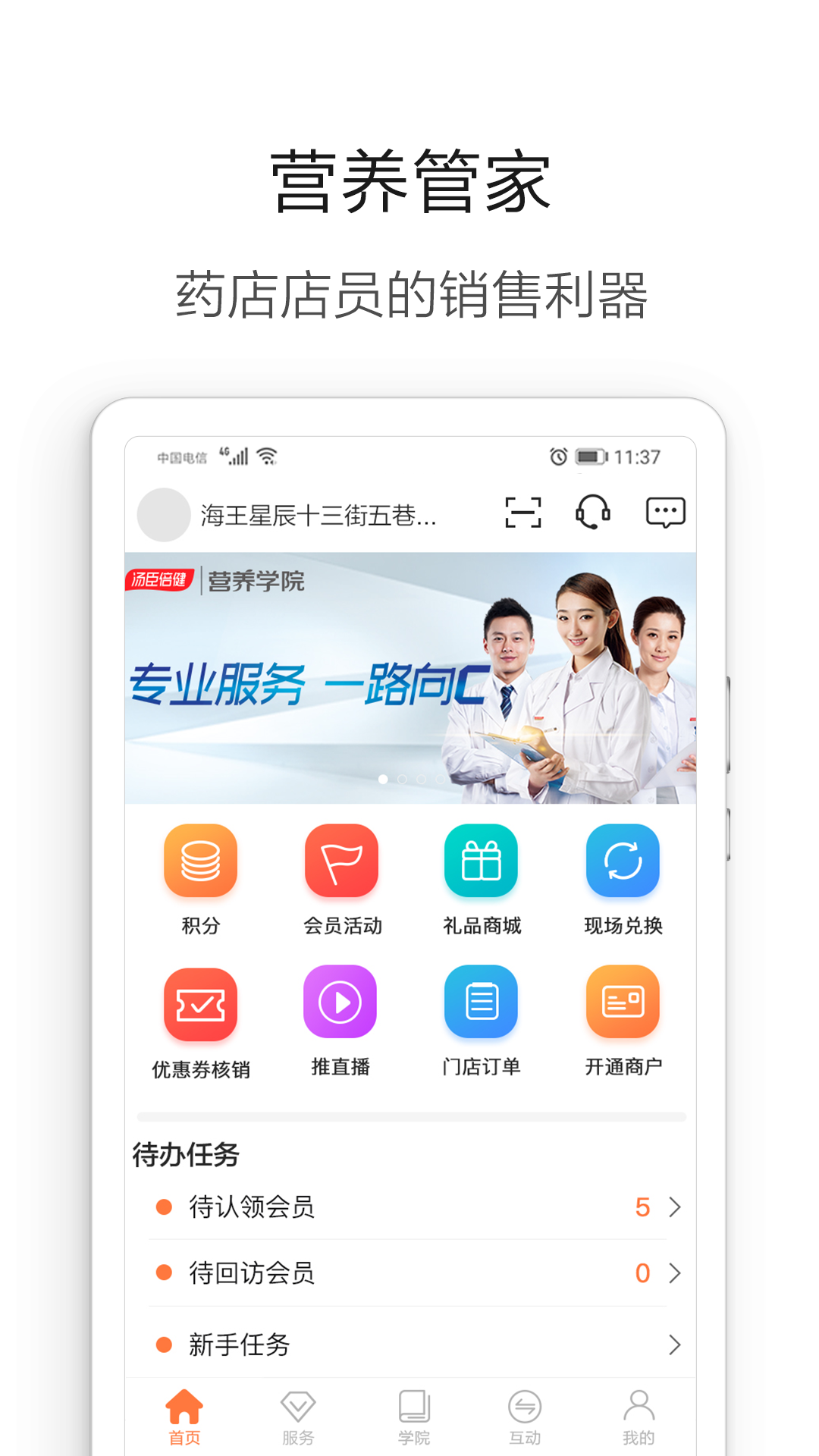 营养管家Pro截图1