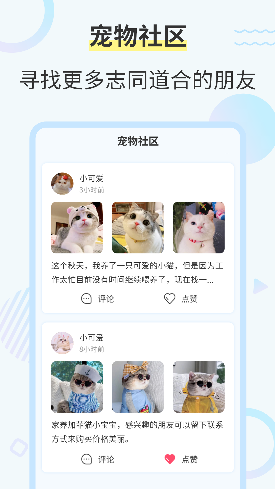 猫咪交流翻译器截图3