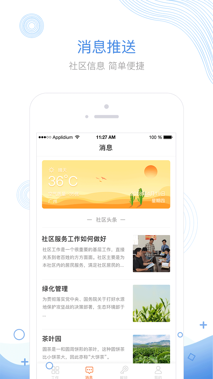 掌居宝物业版截图3