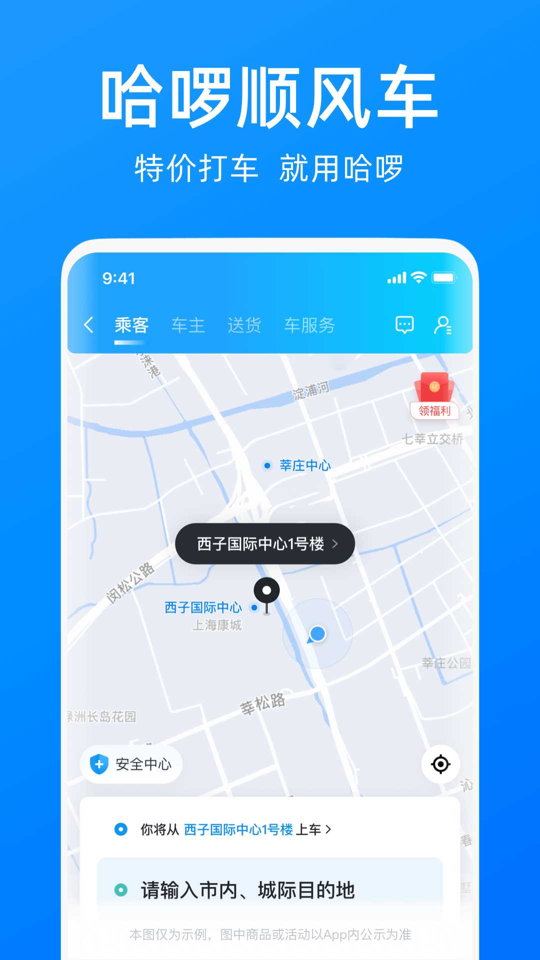 哈啰v6.82.8截图4