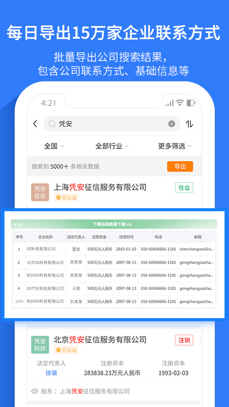 水滴信用截图4