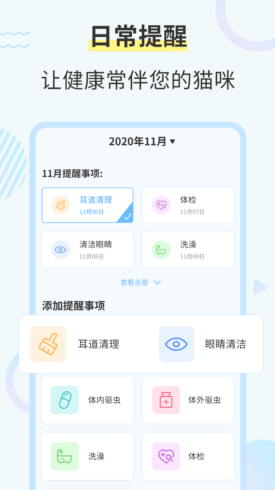 猫咪交流翻译器截图2