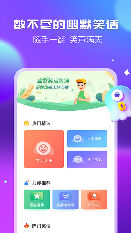 幽默笑话集锦截图1