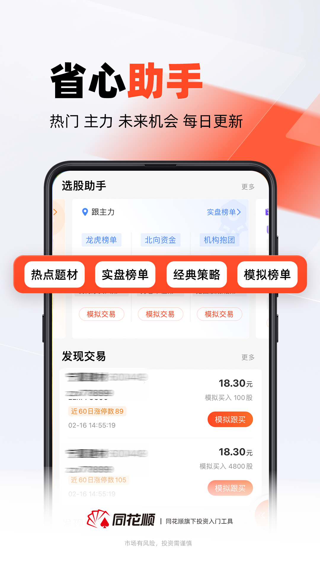 同花顺模拟炒股v9.89.73截图2
