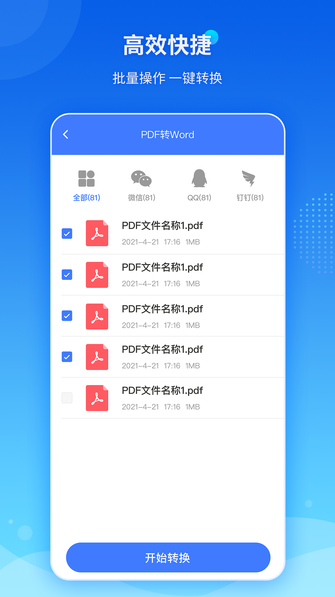 傲软PDF转换v1.5.4截图1