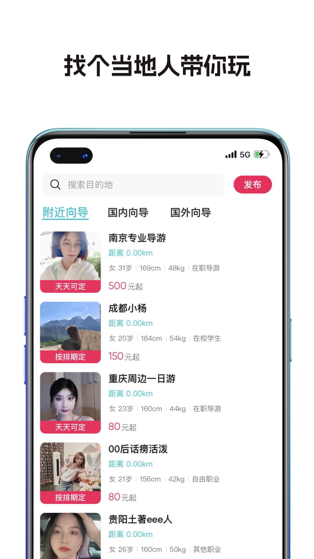 捡人v8.4.0.2截图1