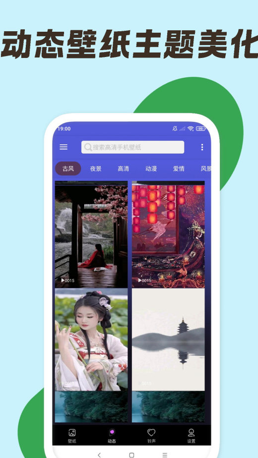 动态壁纸大全截图4