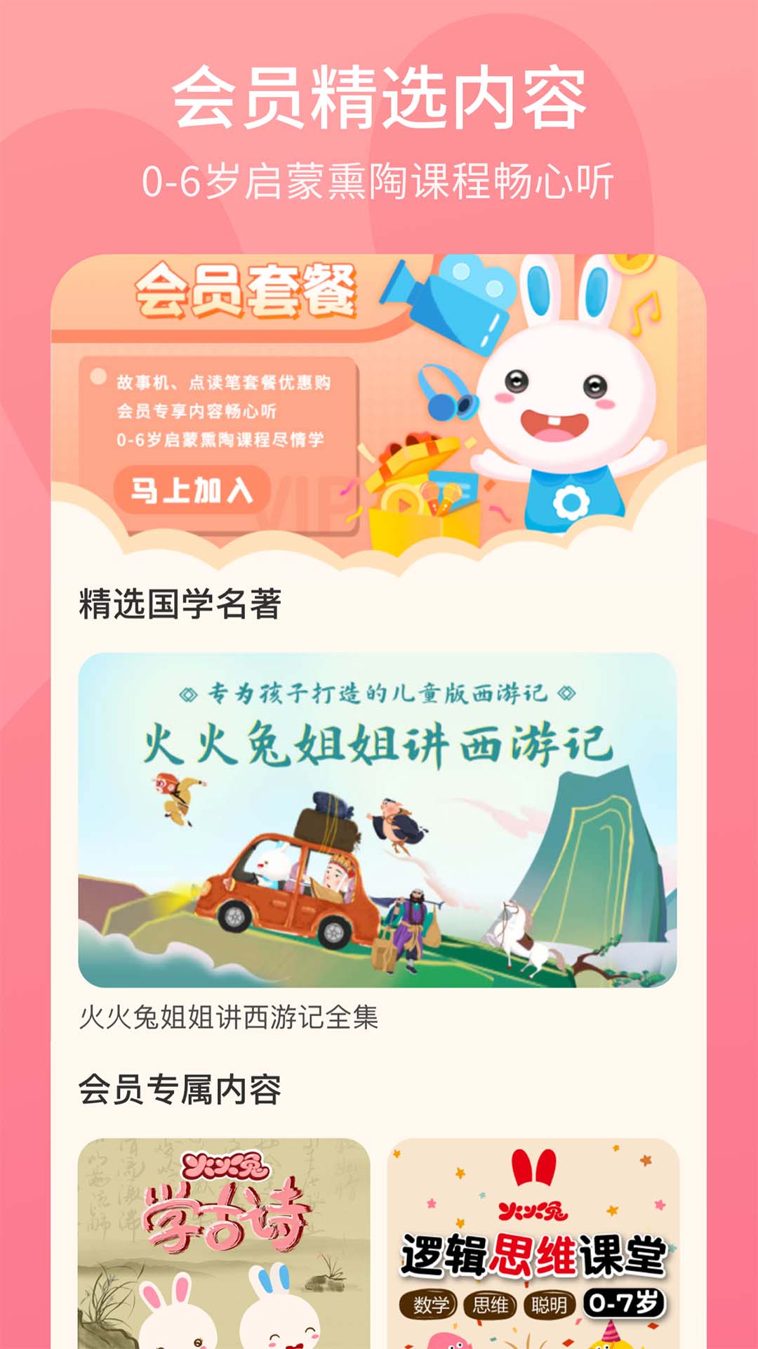 火火兔v5.2.017截图1