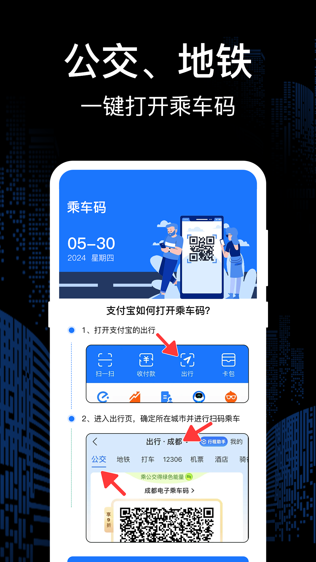 乘车码bus截图1