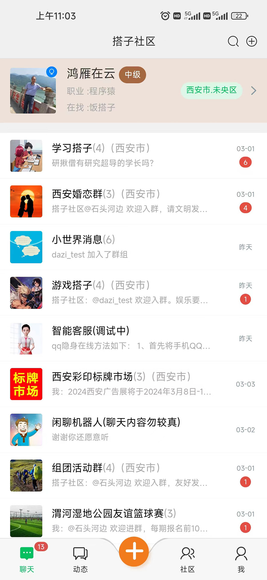 搭子社区v2.1截图4