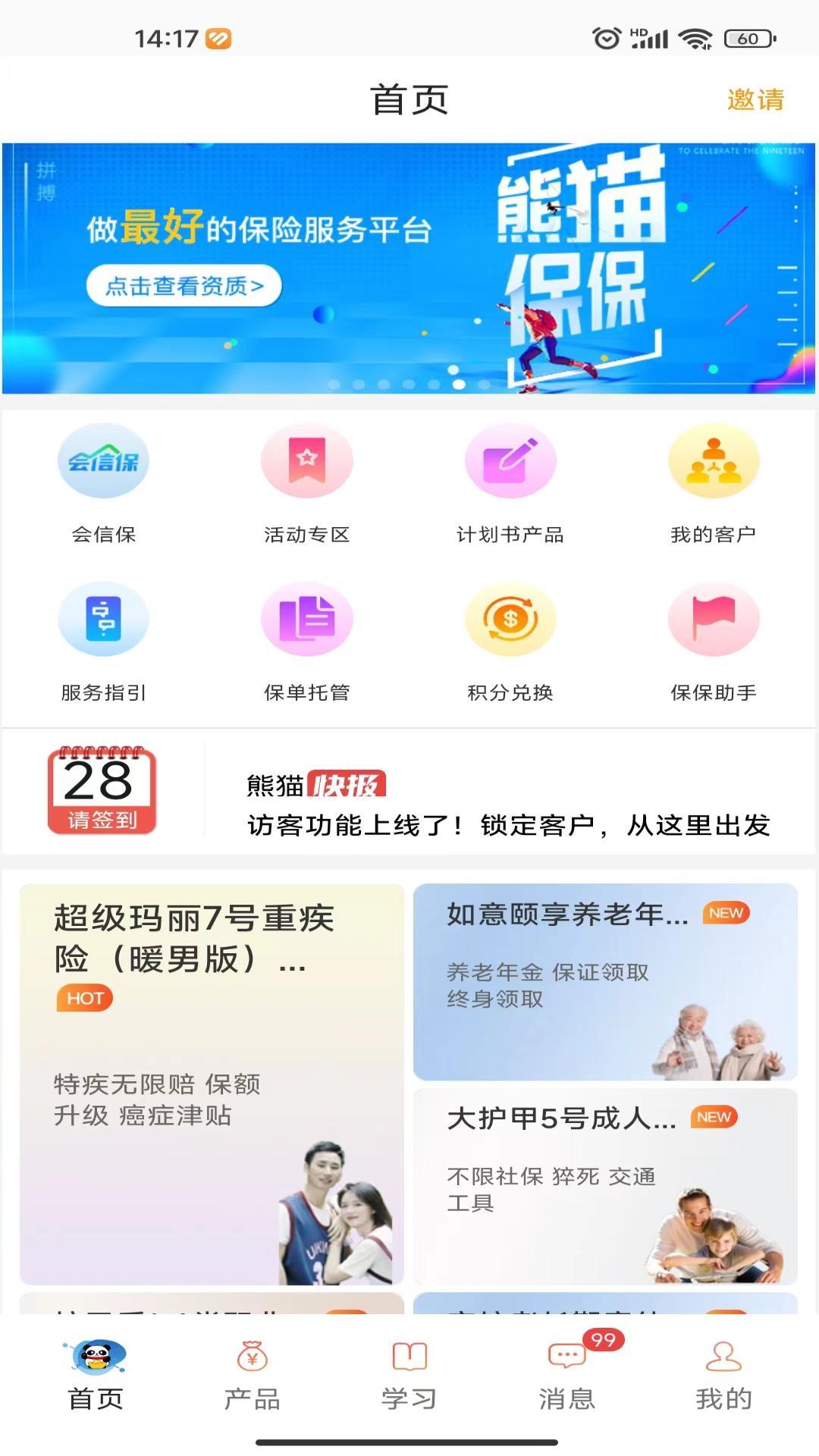 熊猫保保截图3
