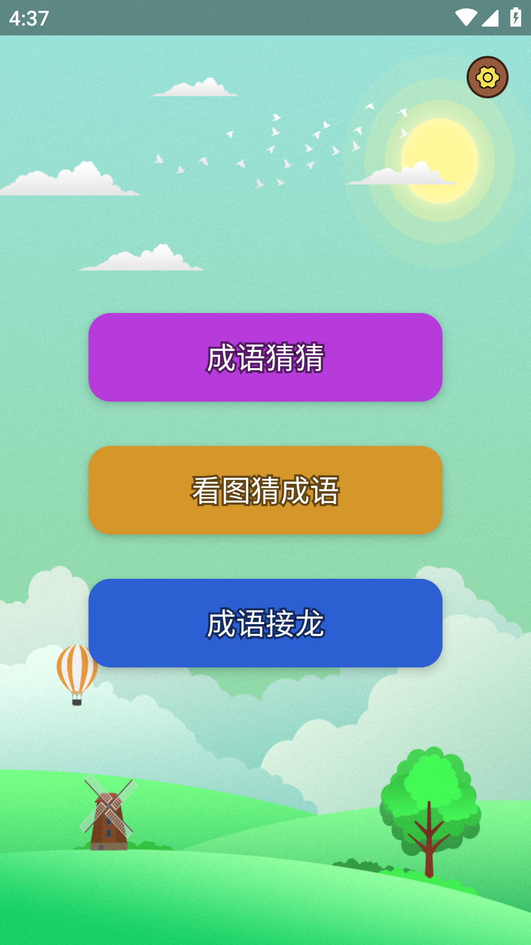 疯狂猜成语v1.26截图4