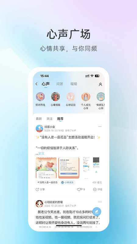 心理咨询v4.0.93截图1