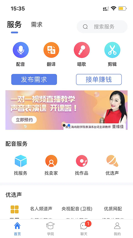 配音圈兼职截图1