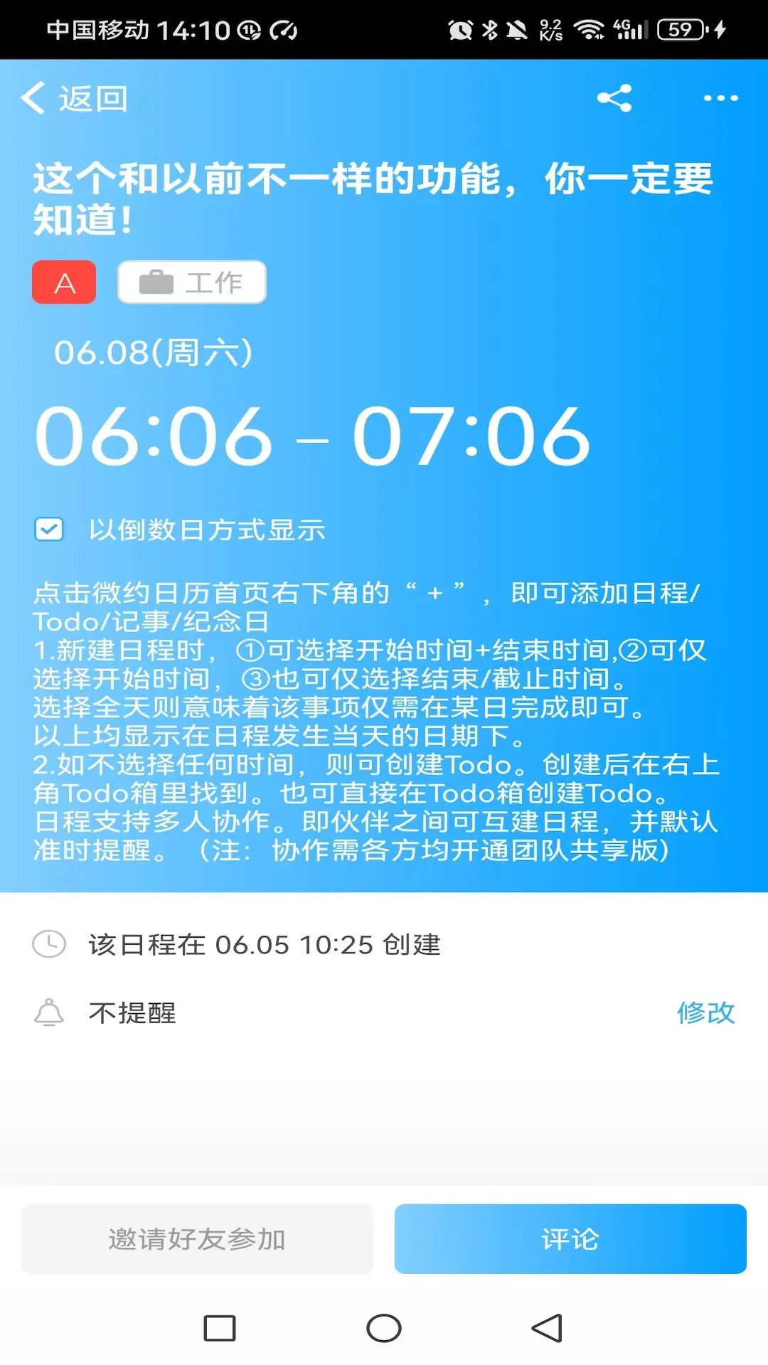 微约日历截图3