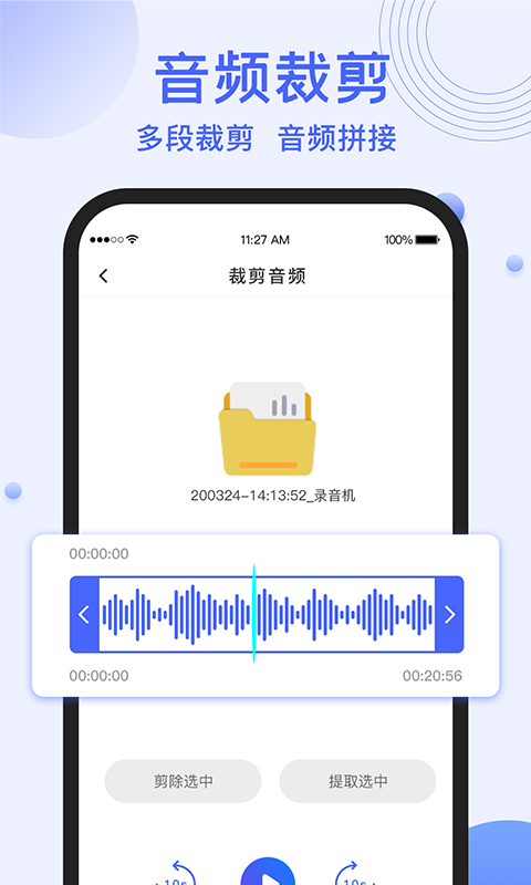 录音转文字提取助手截图5