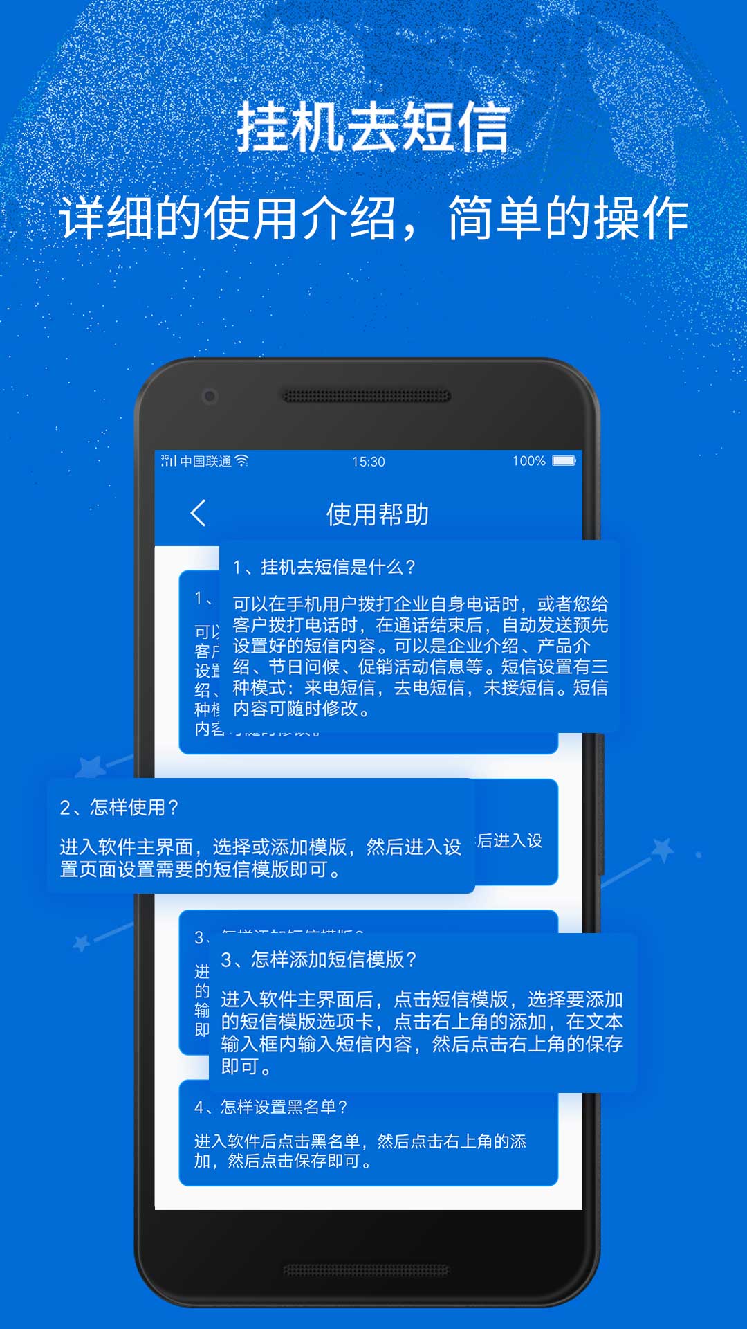 挂机去短信截图4