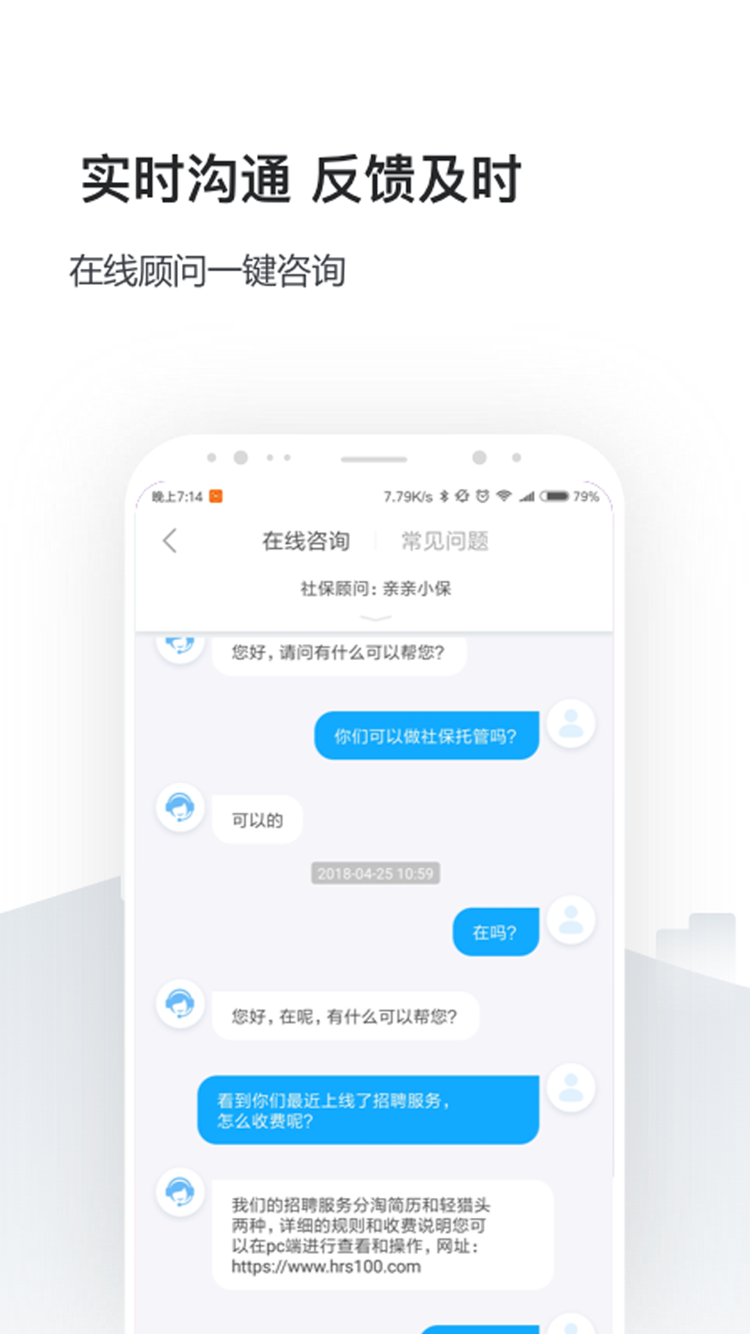 企业人事社保管家截图4