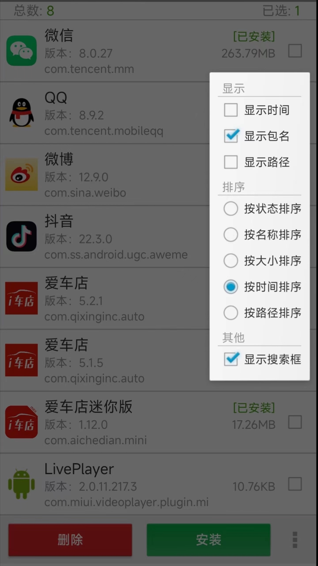 APP提取安装包截图1