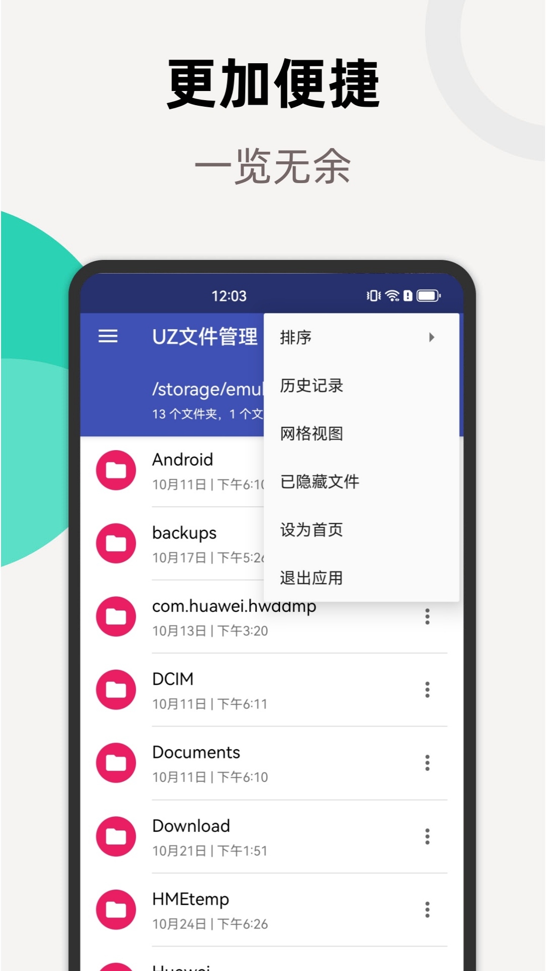 UZ文件管理器截图3
